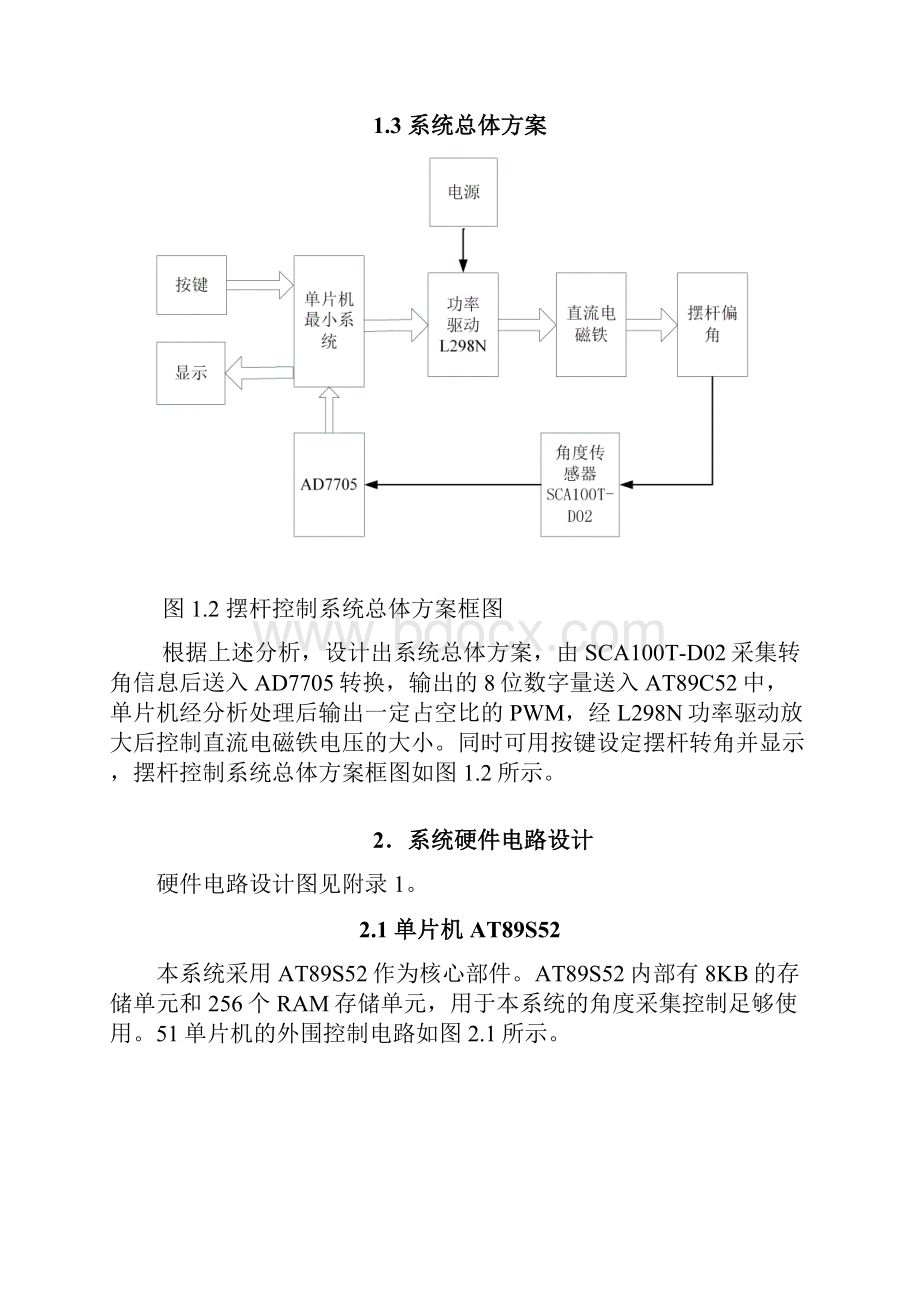 电磁控制运动装置.docx_第3页