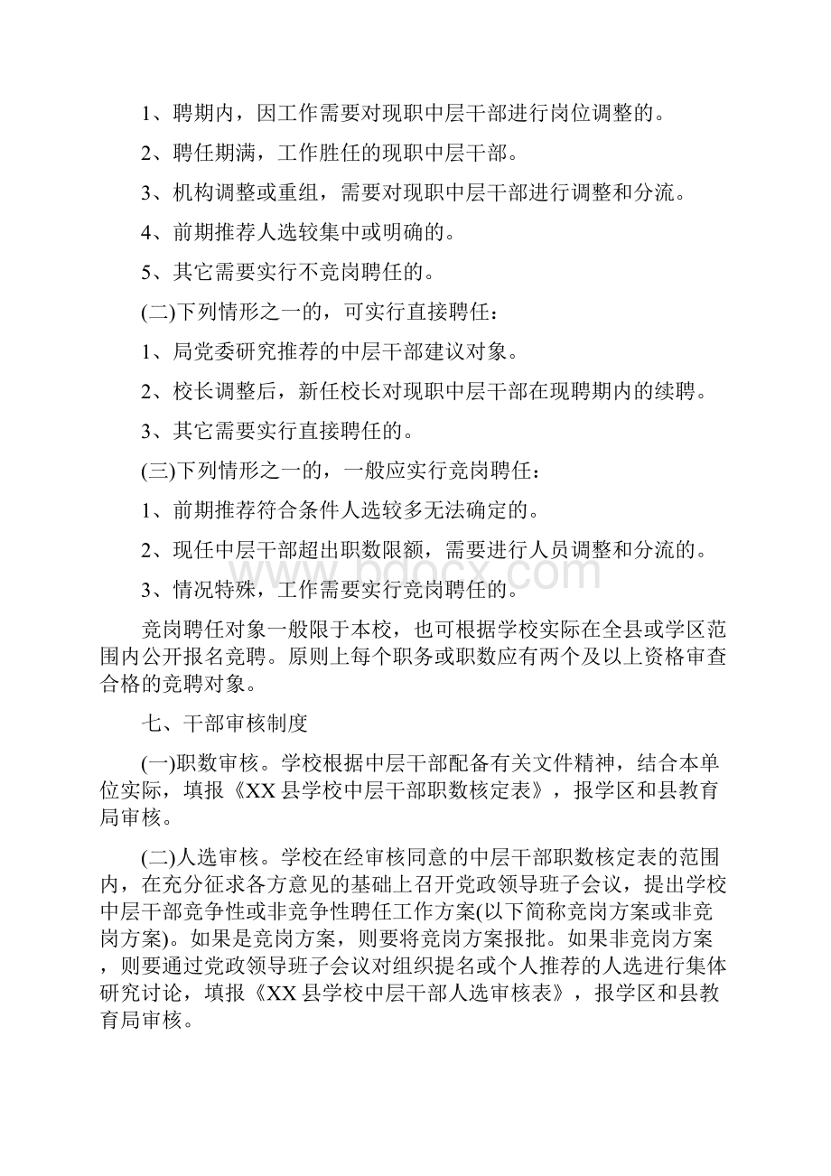 学校中层干部聘任工作实施方案范文.docx_第3页