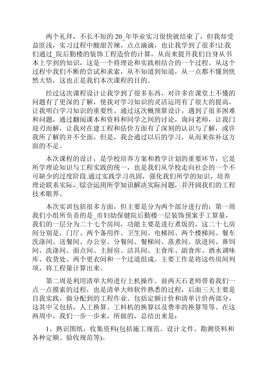 工程造价实习心得体会最新10篇.docx_第3页