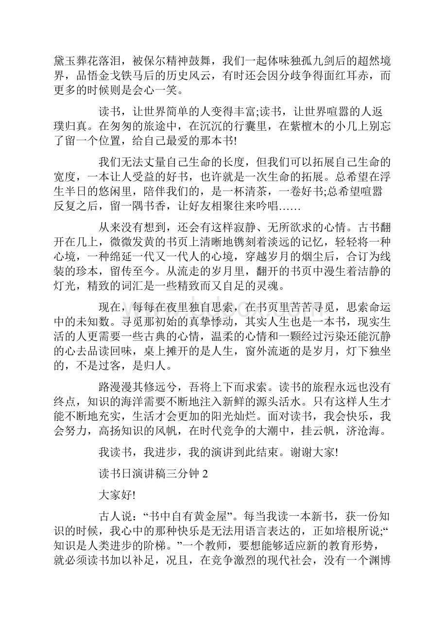 读书日演讲稿三分钟.docx_第2页