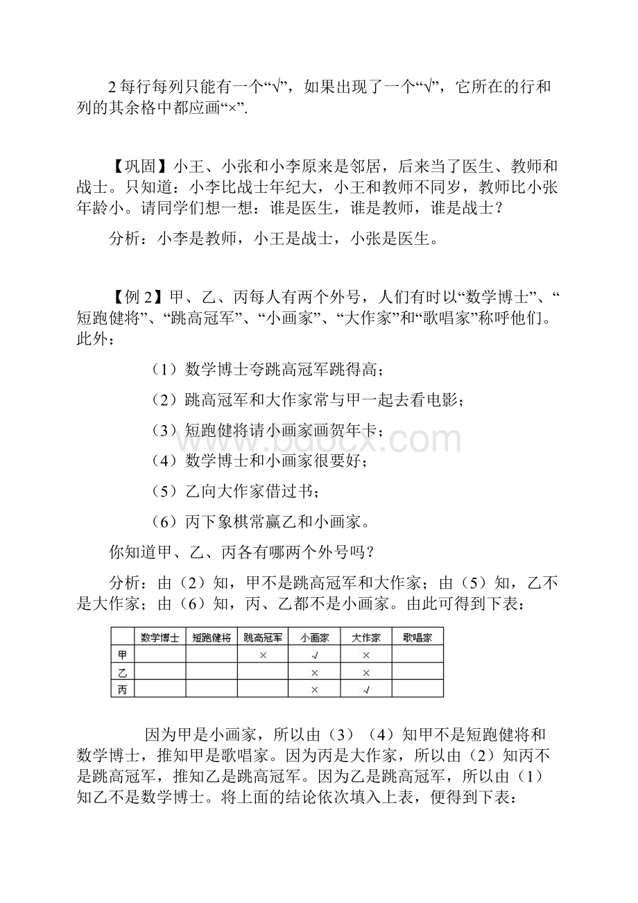 小学数学《简单的逻辑推理》练习题含答案.docx_第2页