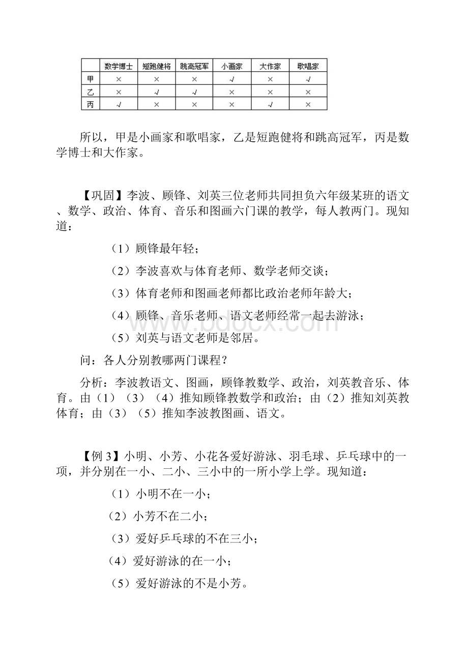 小学数学《简单的逻辑推理》练习题含答案.docx_第3页