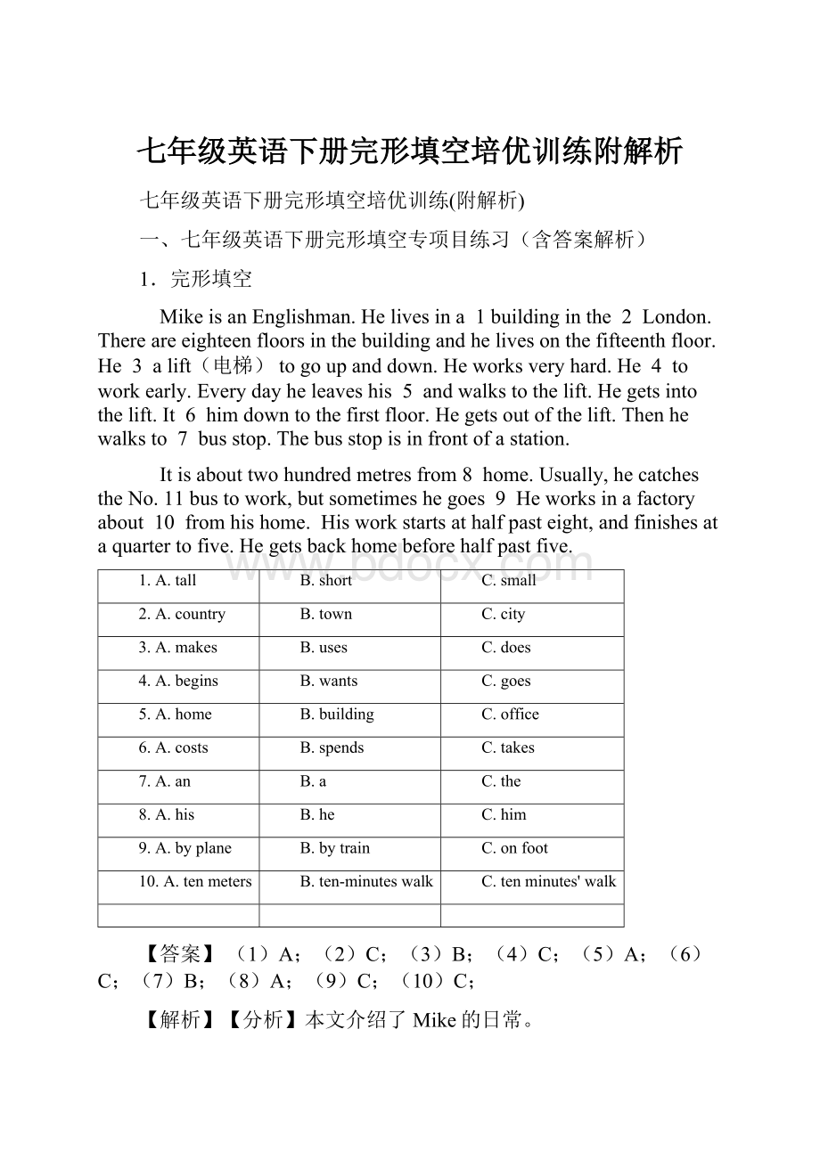 七年级英语下册完形填空培优训练附解析.docx_第1页