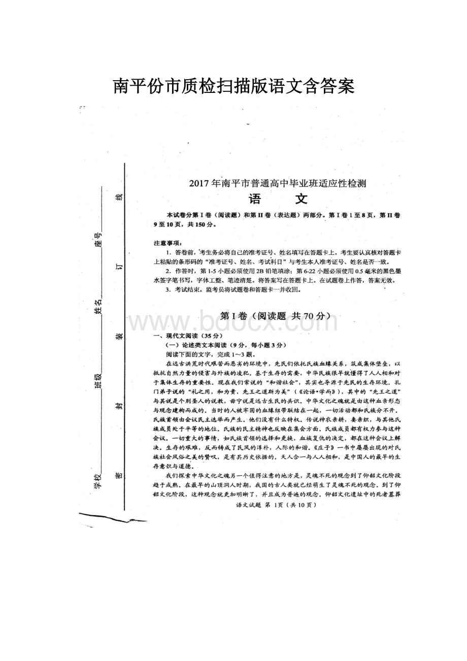 南平份市质检扫描版语文含答案.docx