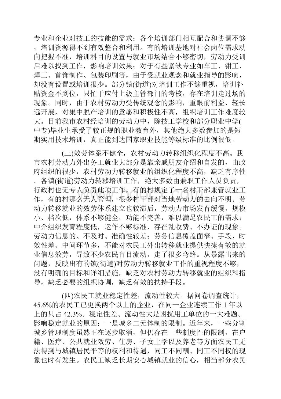 农村劳动力转移就业工作调研报告.docx_第3页