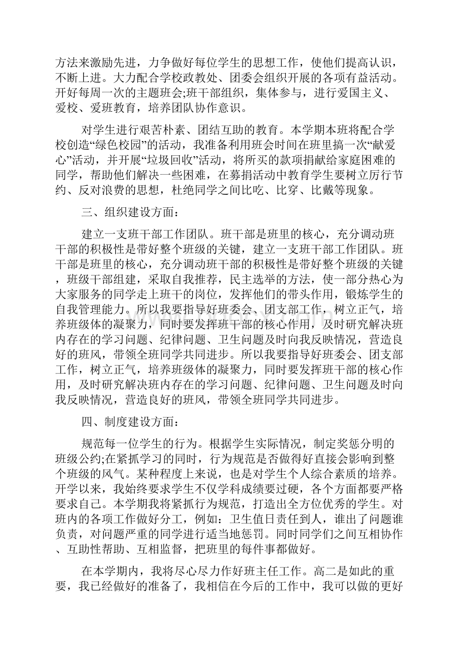 班主任工作计划5篇合集.docx_第2页