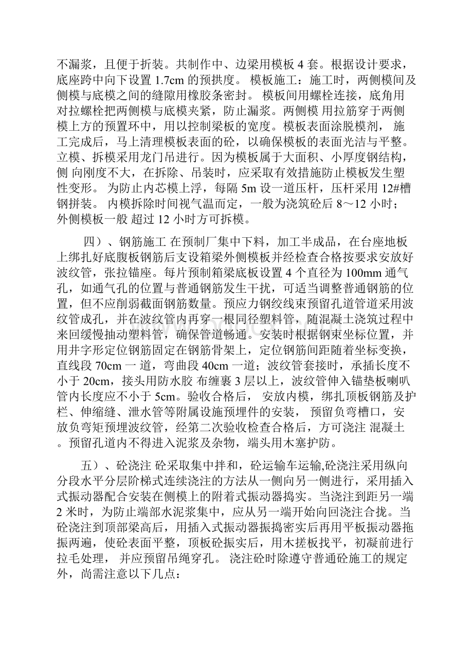 上部构造及安装施工技术方案.docx_第2页