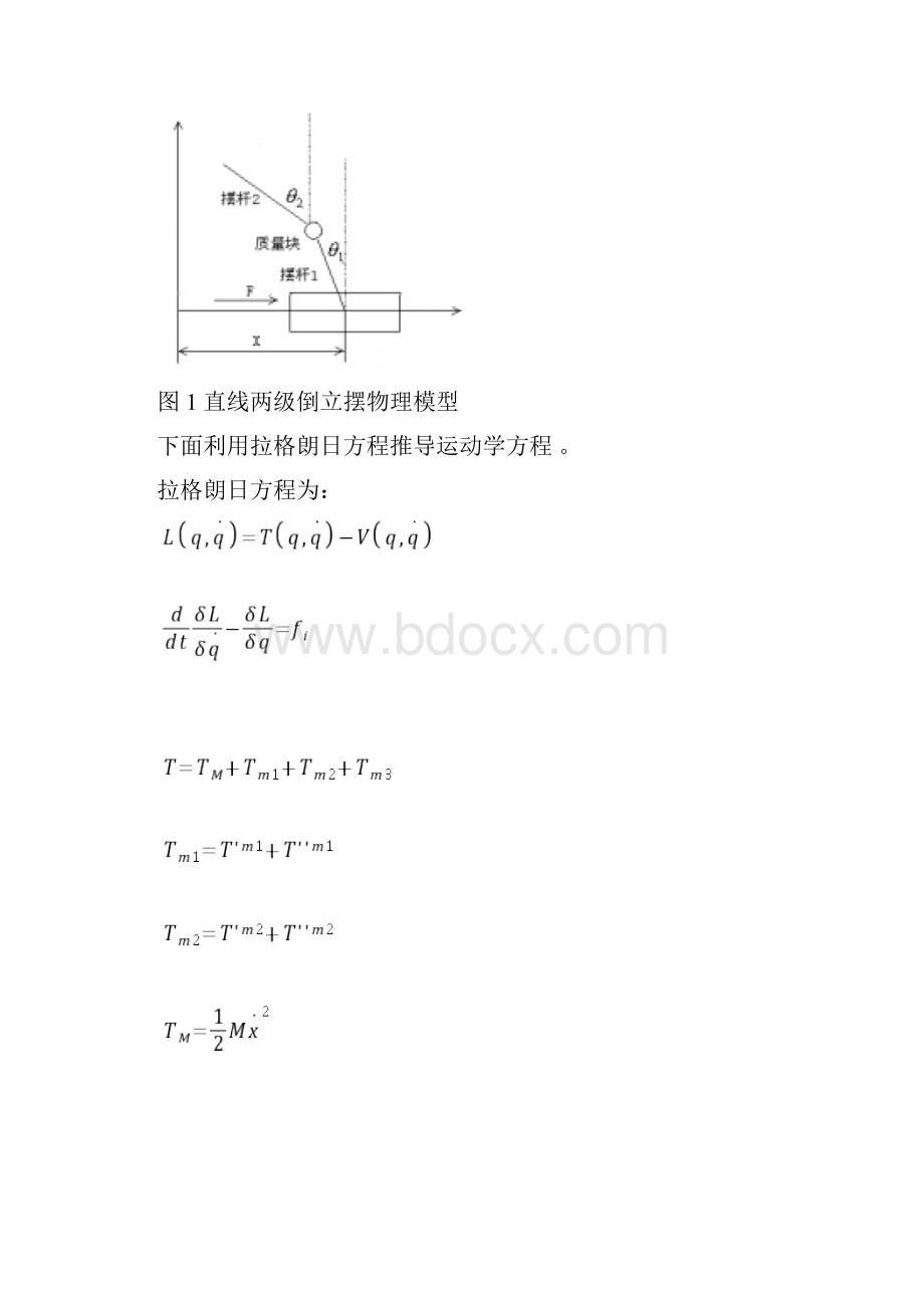 二阶倒立摆实验报告.docx_第3页