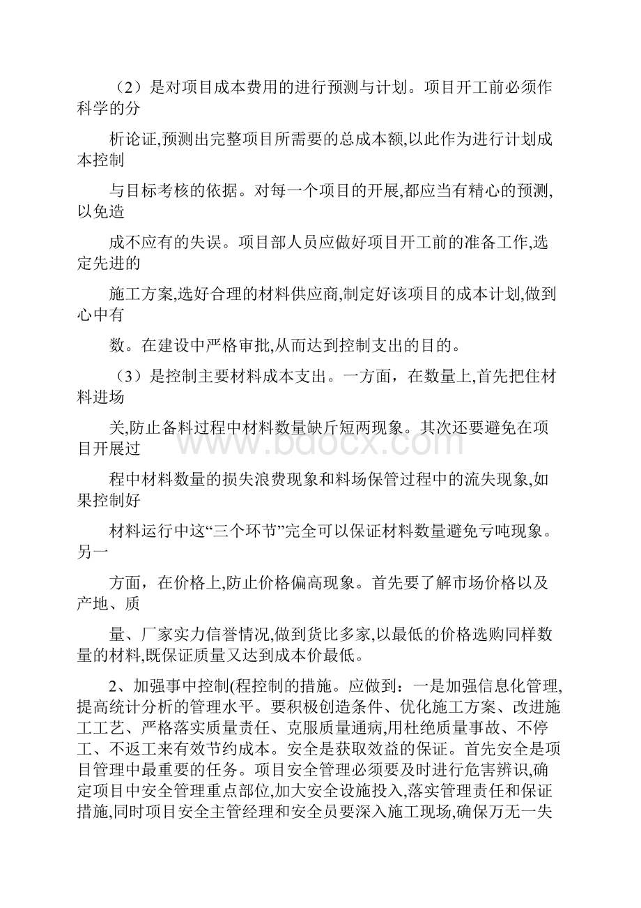 项目成本控制方案完整篇doc.docx_第3页