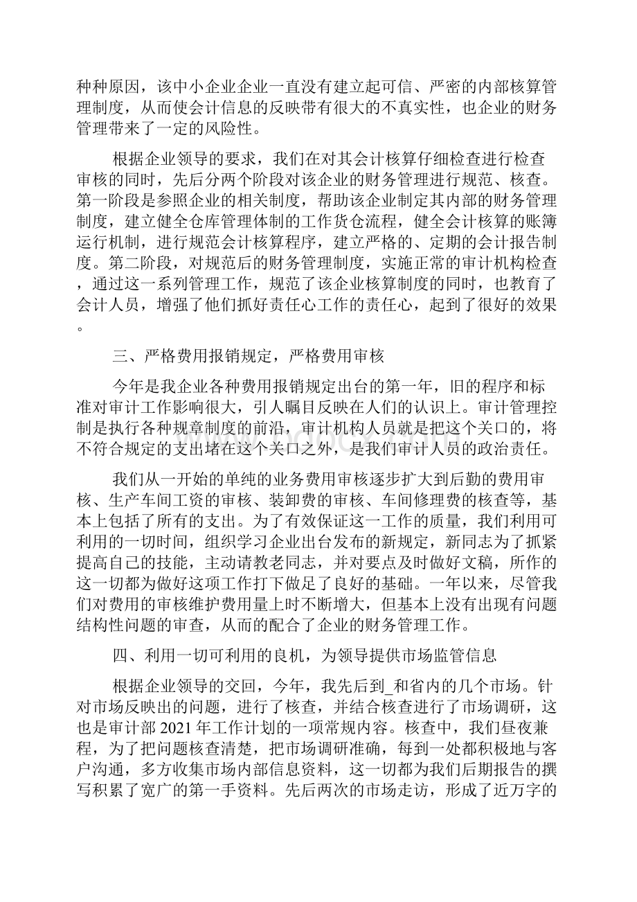 上半年审计工作总结.docx_第2页