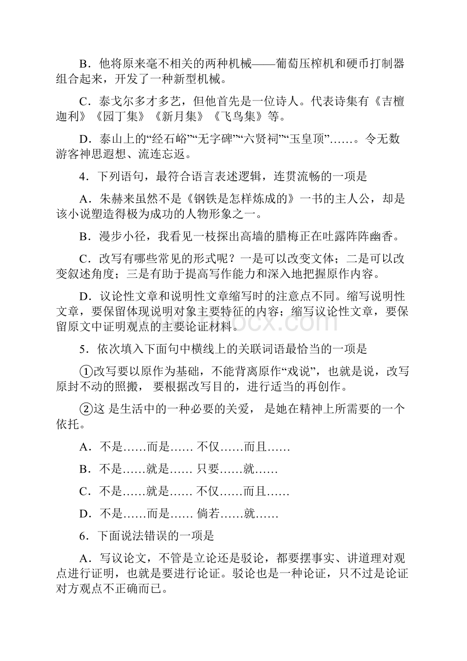 山东省潍坊市诸城市学年九年级上学期期末语文试题.docx_第2页