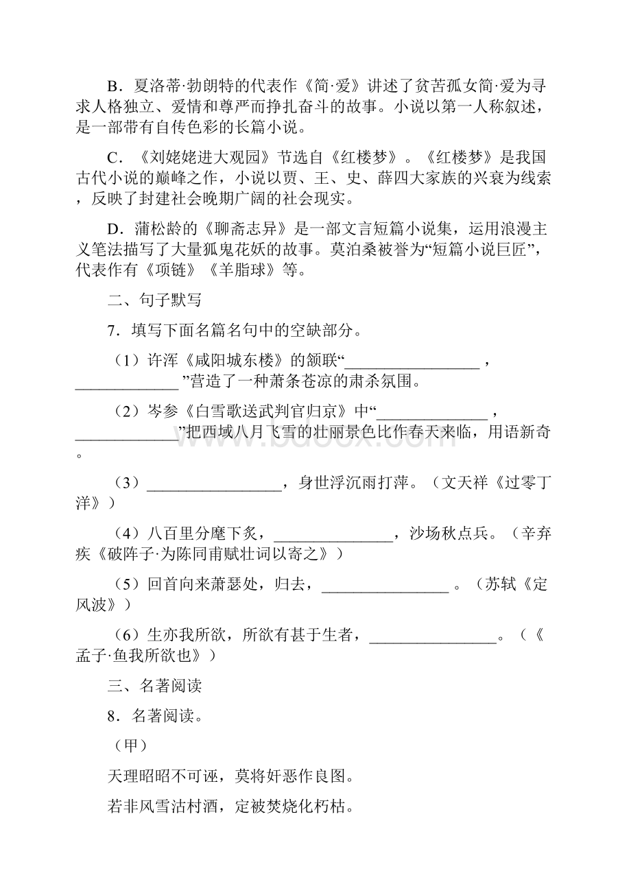 山东省潍坊市诸城市学年九年级上学期期末语文试题.docx_第3页