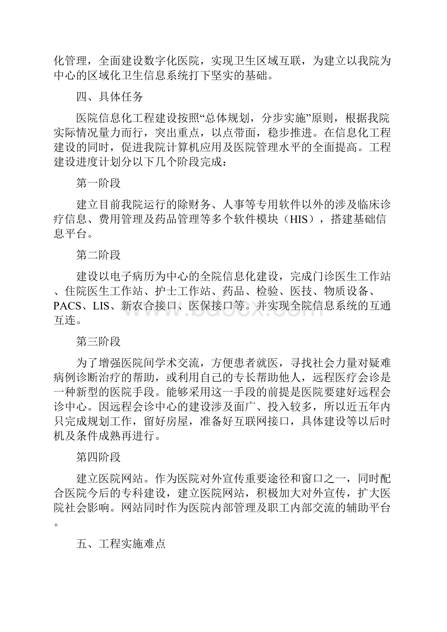 医院信息化建设中长期规划.docx_第3页