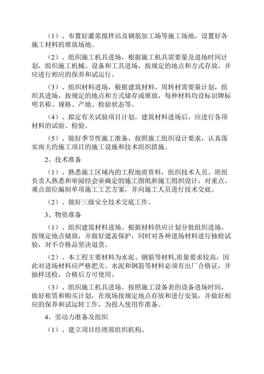 微型桩施工方案.docx_第2页