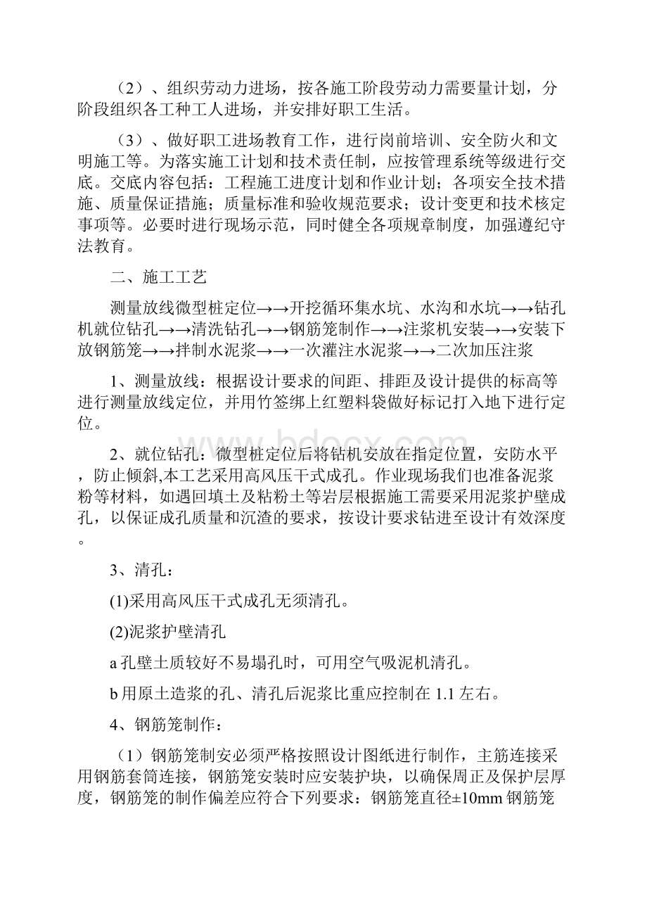 微型桩施工方案.docx_第3页