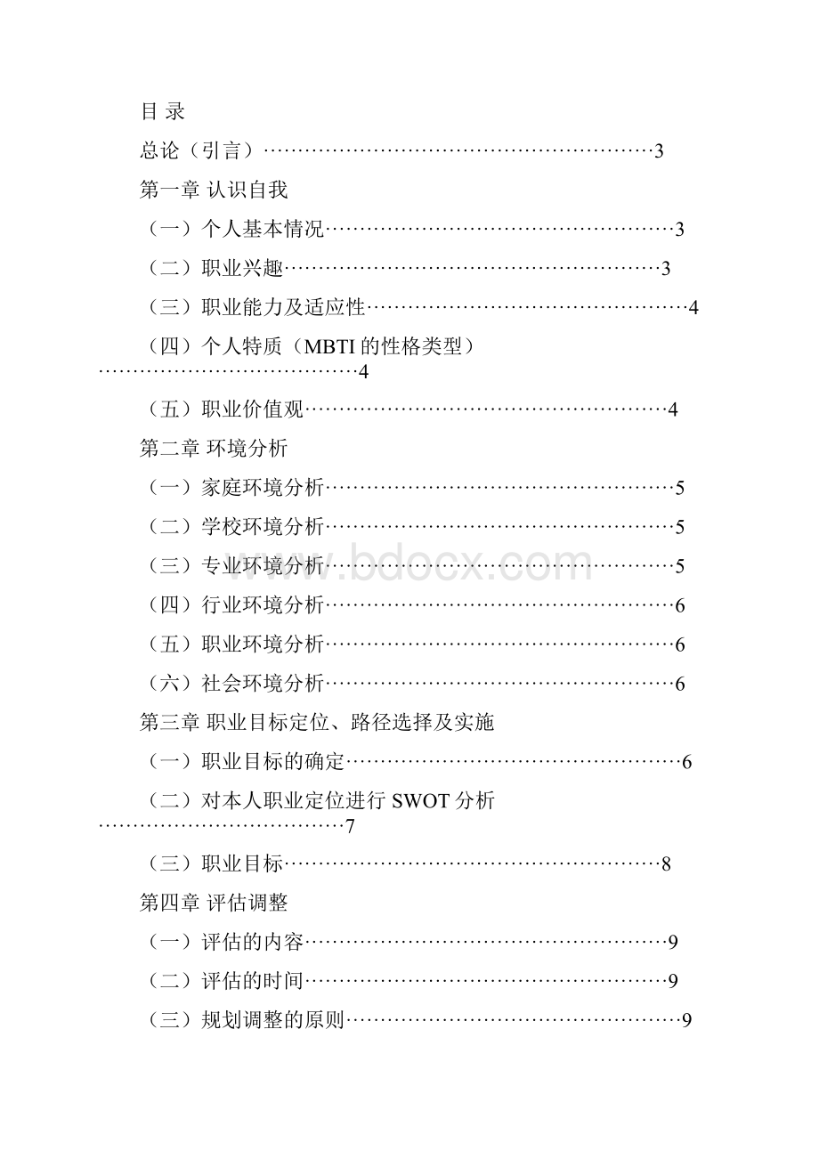 动物医学兽医职业生涯规划书.docx_第2页