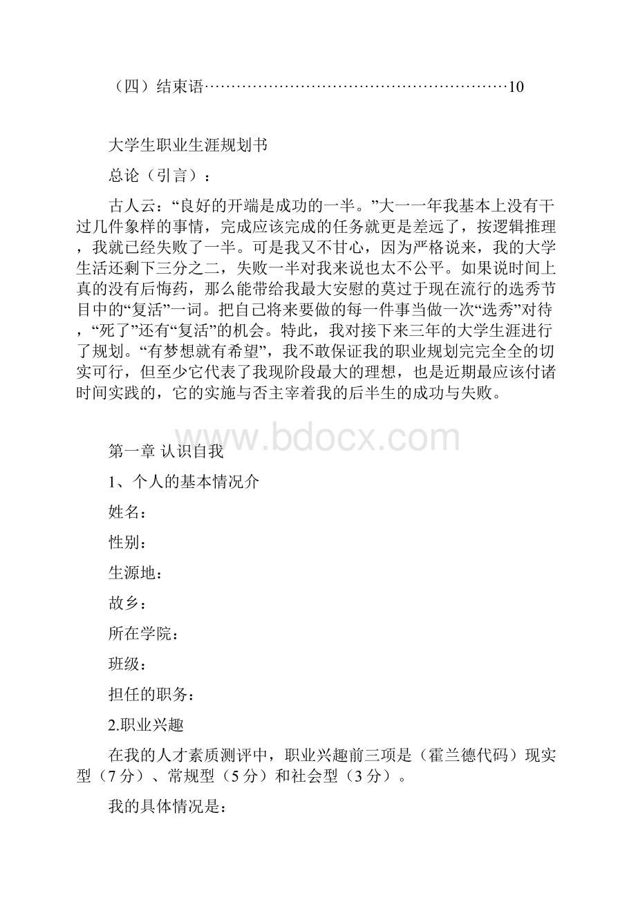 动物医学兽医职业生涯规划书.docx_第3页