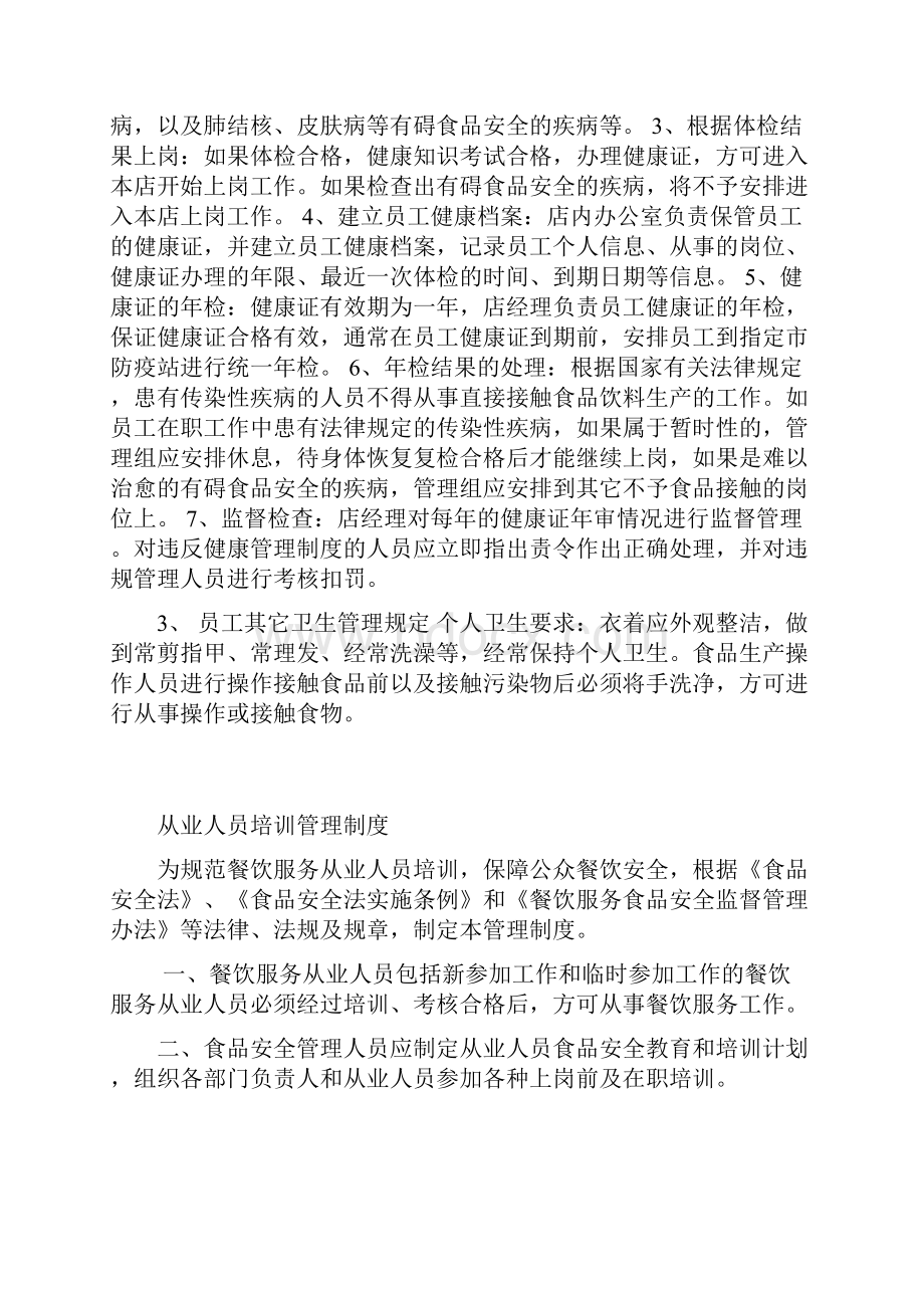 最新食品安全制度从业人员健康管理制度从业人员培训管理制度9个制度资料.docx_第2页