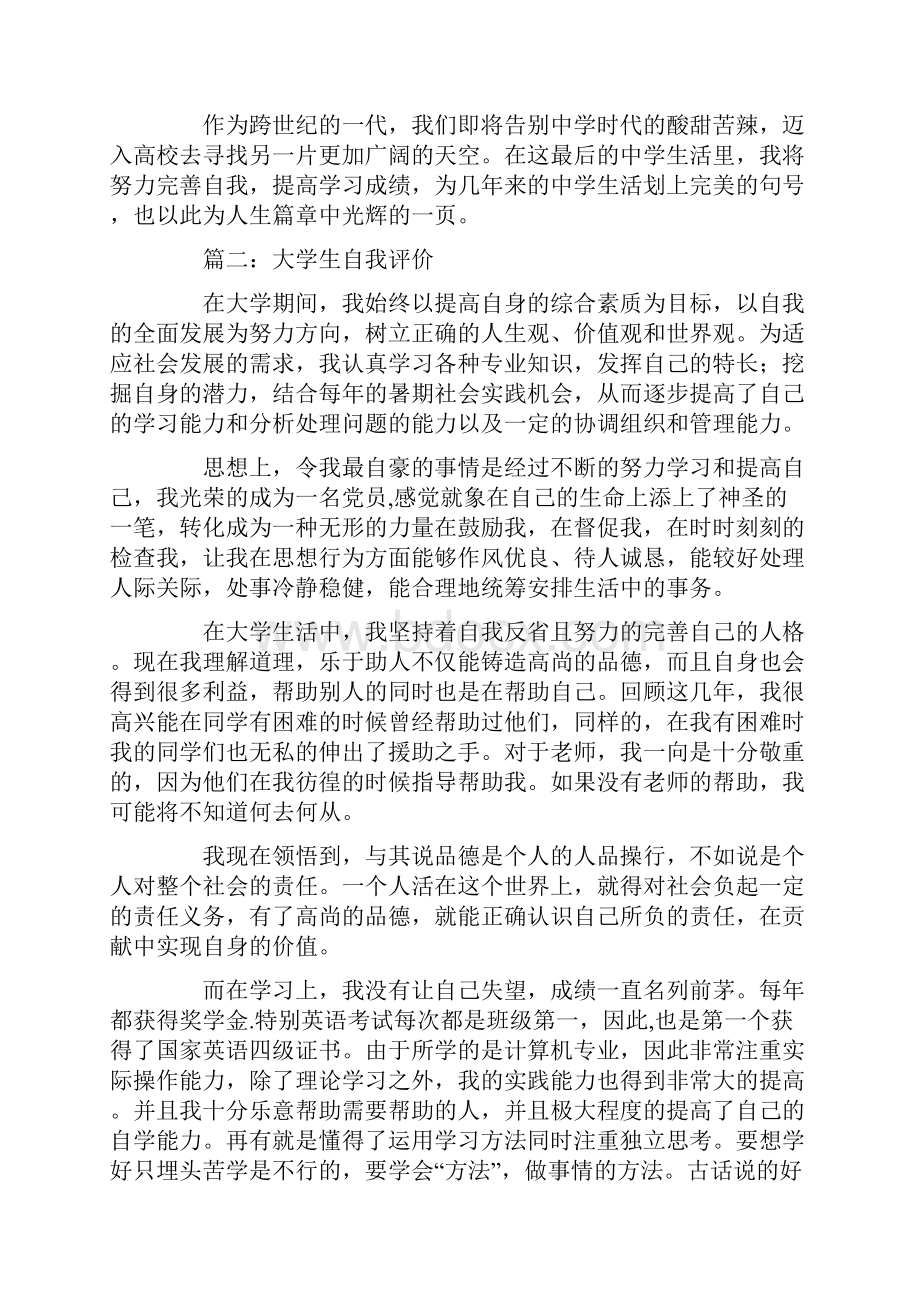 学生自我综合评语.docx_第2页