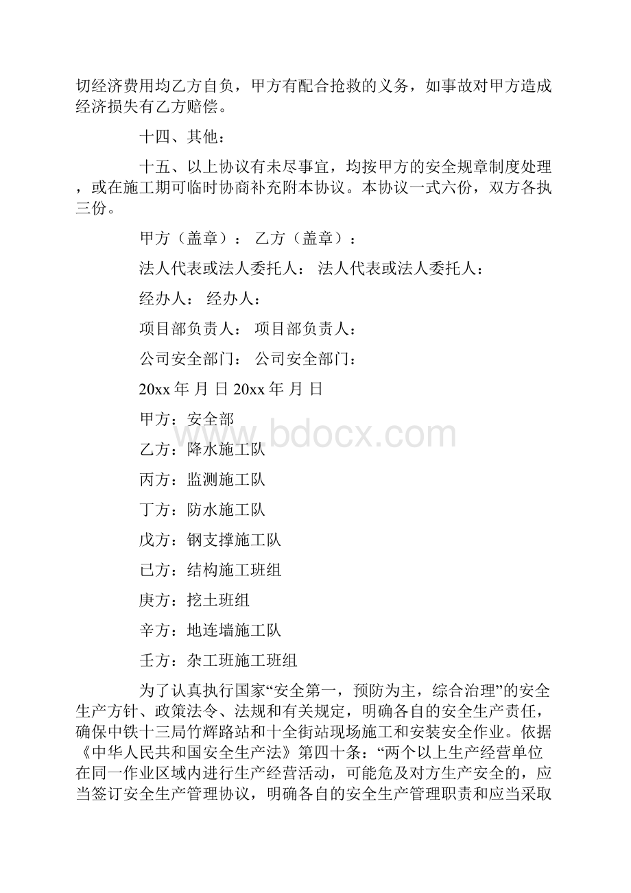 安全生产合同最新.docx_第3页