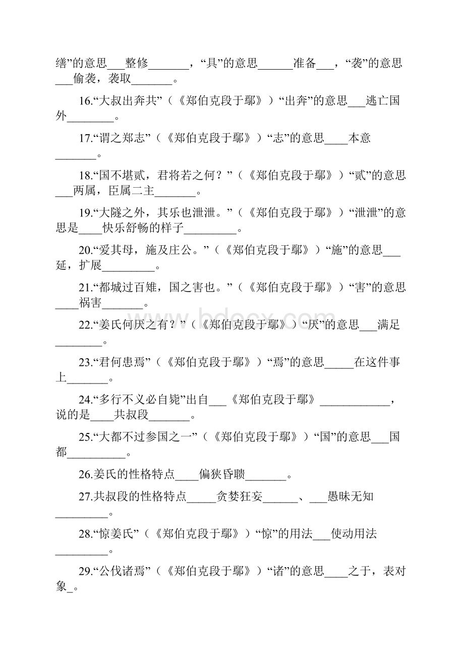 专升本语文古文单元填空题整理.docx_第2页