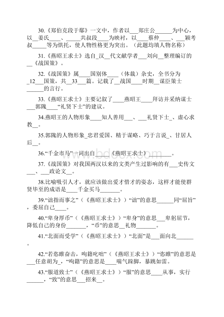 专升本语文古文单元填空题整理.docx_第3页