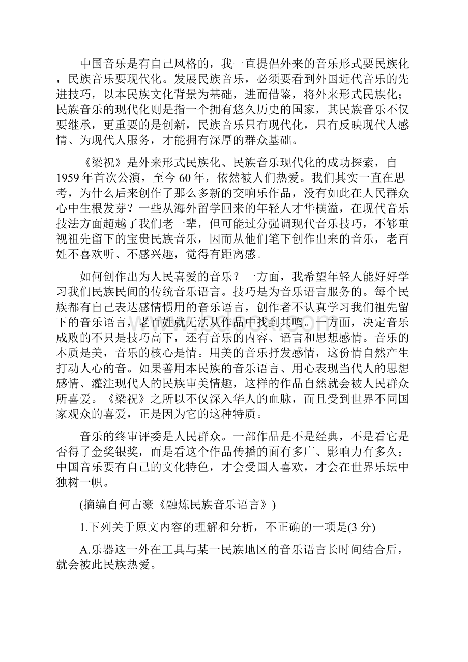 届百校联考高考百日冲刺金卷全国Ⅰ卷语文一.docx_第2页