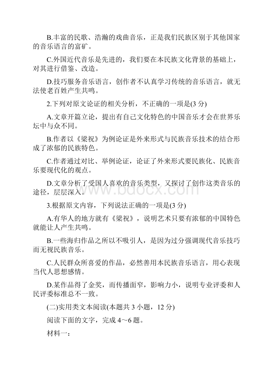 届百校联考高考百日冲刺金卷全国Ⅰ卷语文一.docx_第3页