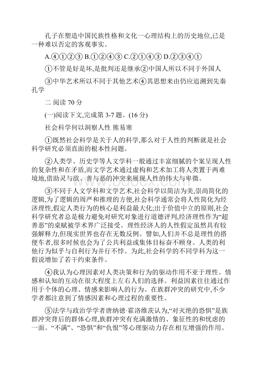 松江区语文高三一模卷含问题详解.docx_第2页