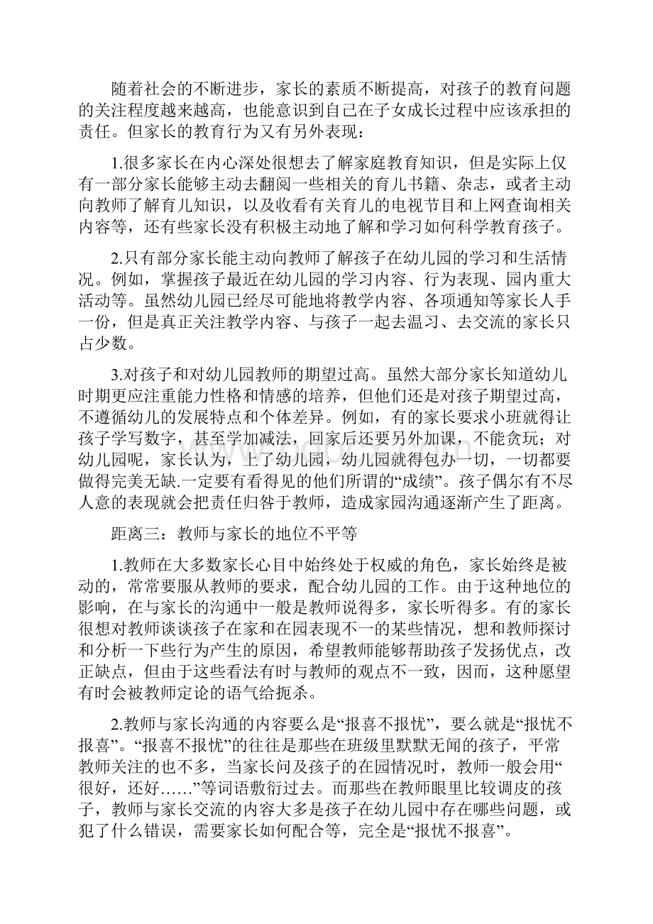 幼儿园老师如何提升家园沟通的实际效果.docx_第2页