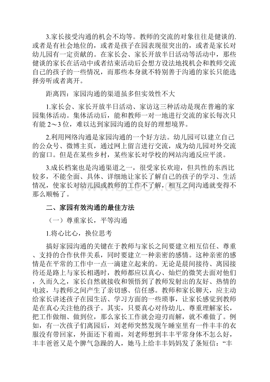 幼儿园老师如何提升家园沟通的实际效果.docx_第3页