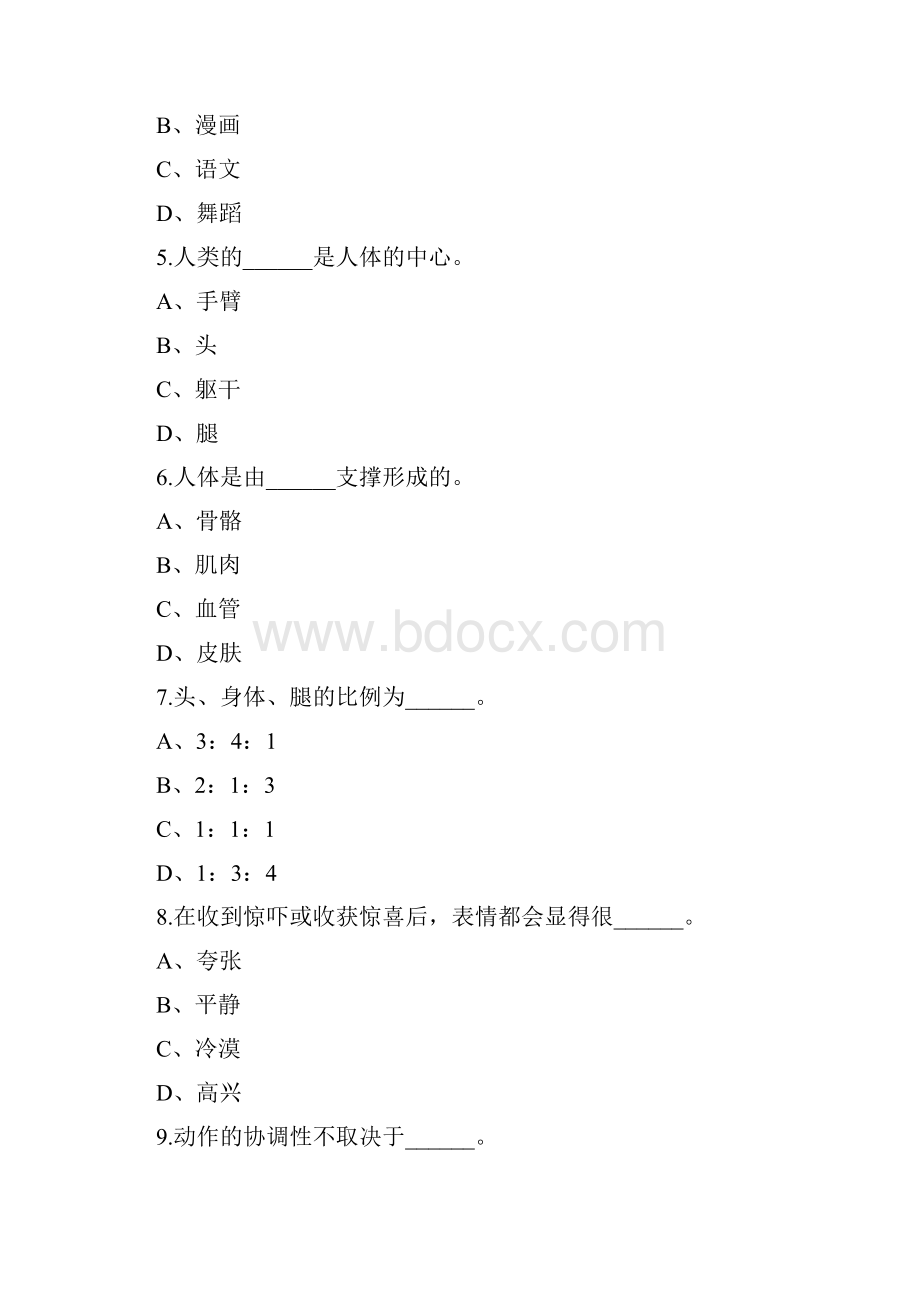 电子信息文化艺术类综合素质与职业能力复习题.docx_第2页