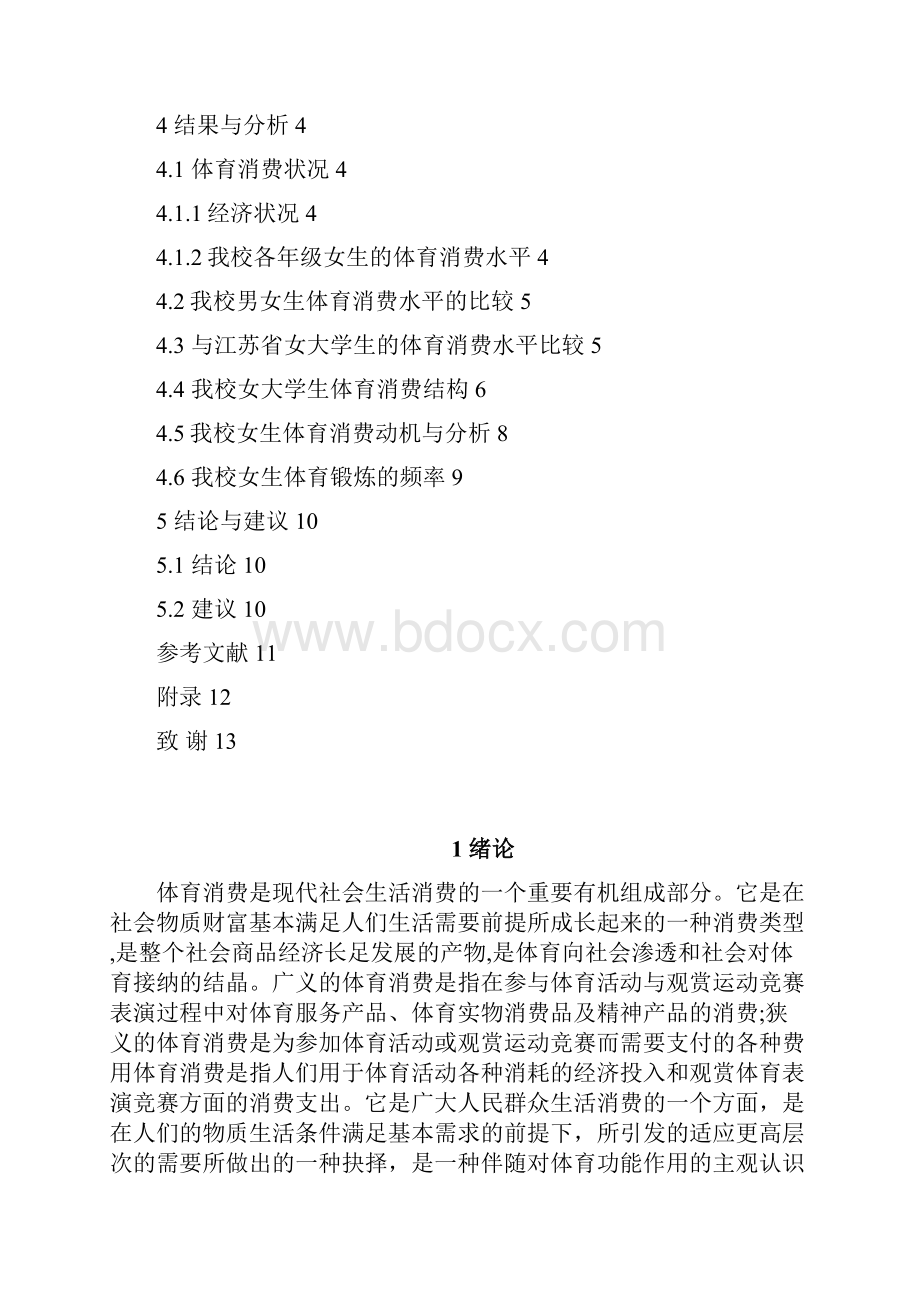 问卷1.docx_第3页