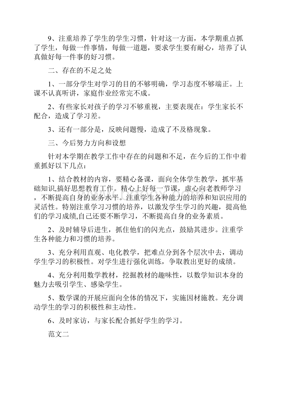 北师大版一年级数学下册教学工作总结3篇.docx_第2页