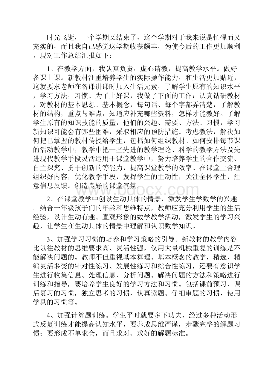 北师大版一年级数学下册教学工作总结3篇.docx_第3页