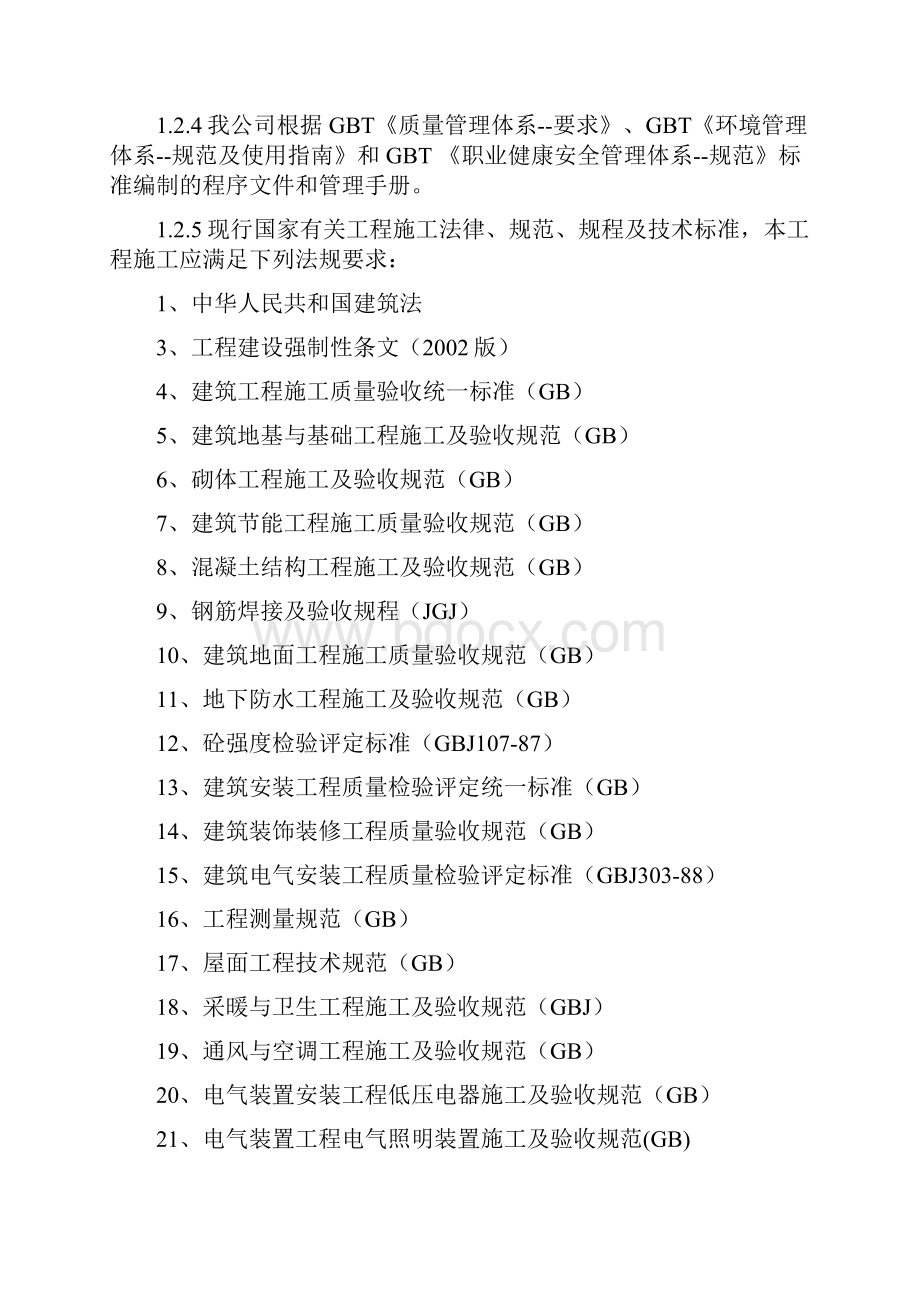 医院住院综合大楼施工组织设计文本最终版.docx_第2页