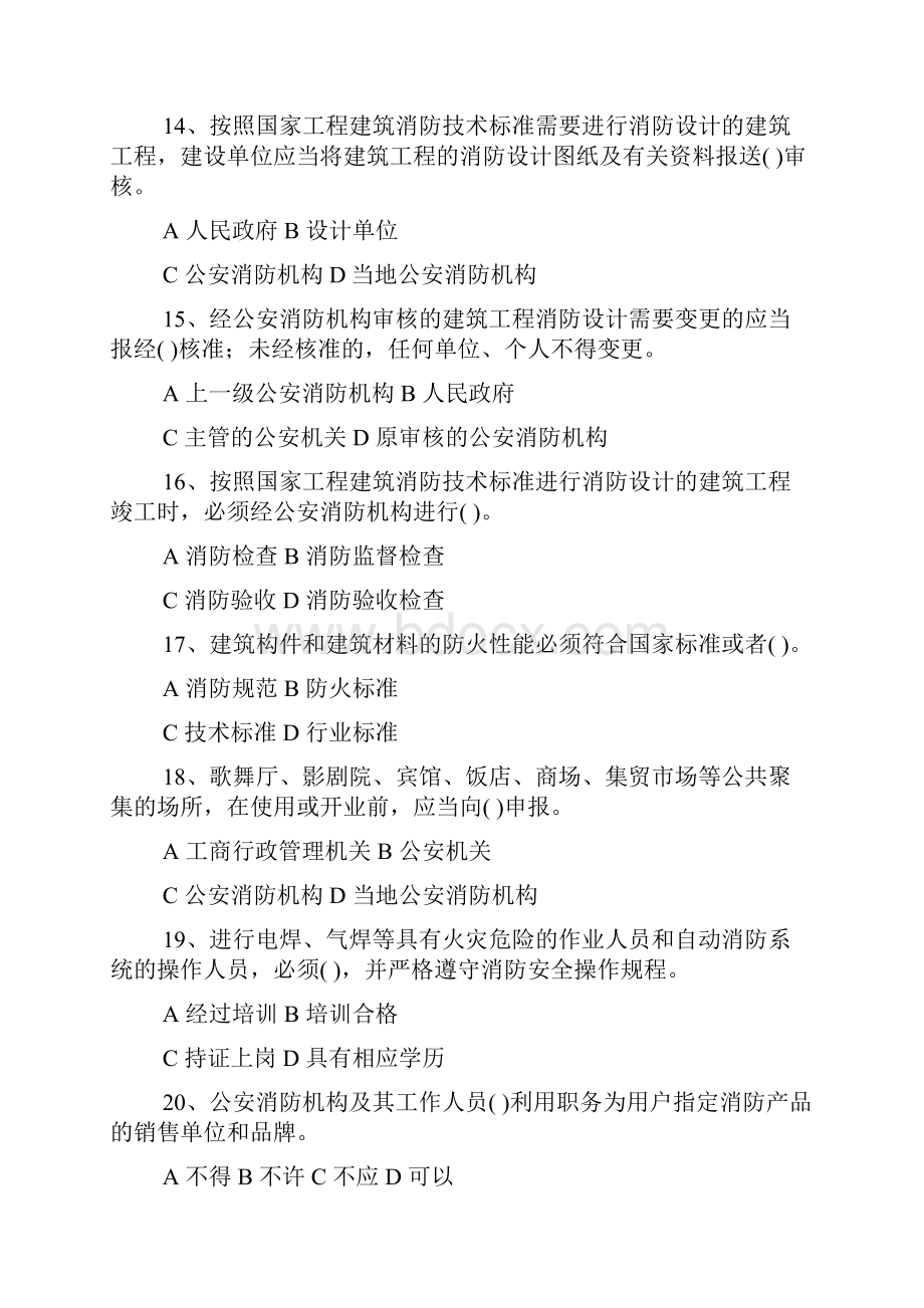 消防普法教育试题.docx_第3页