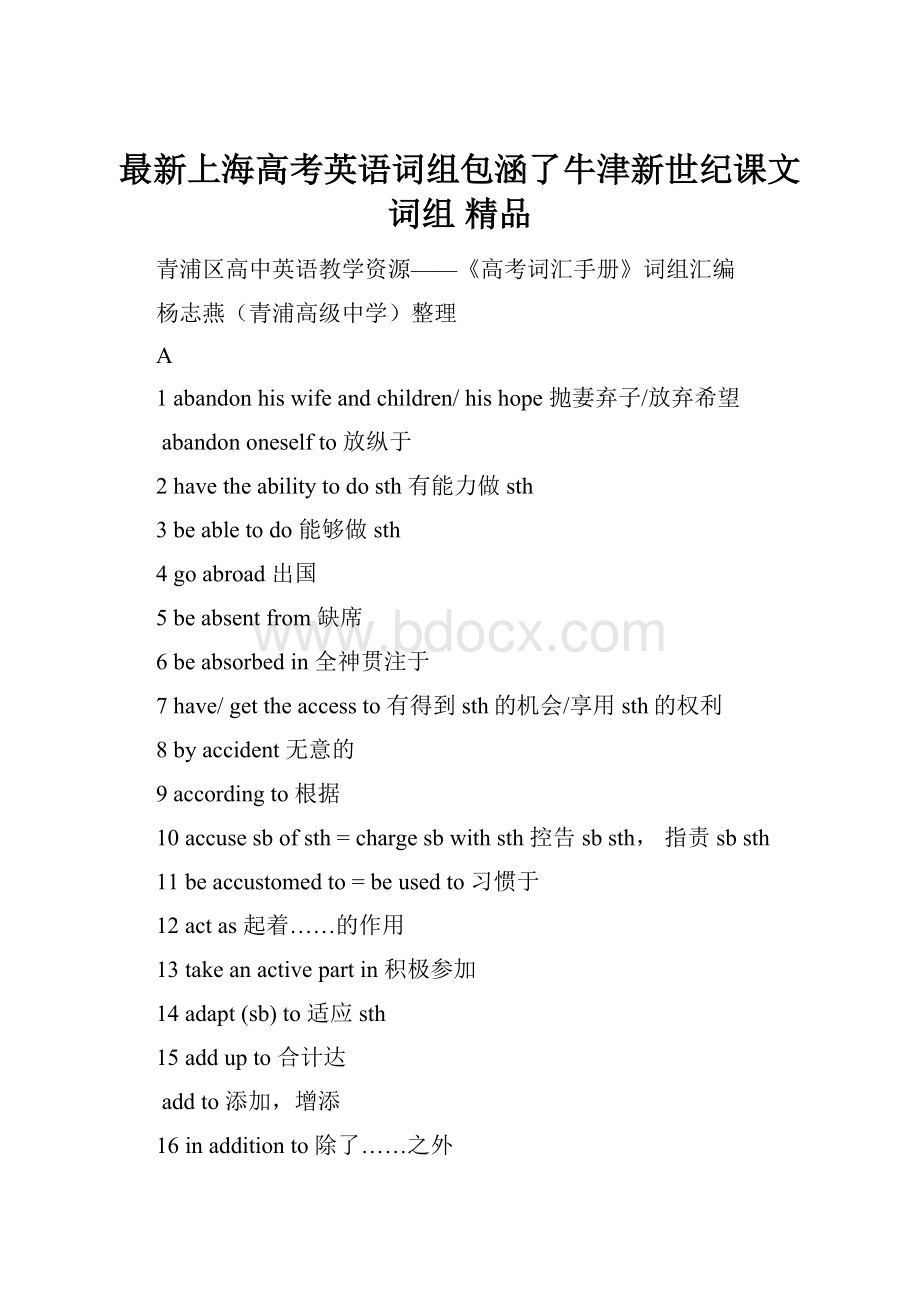 最新上海高考英语词组包涵了牛津新世纪课文词组 精品.docx_第1页