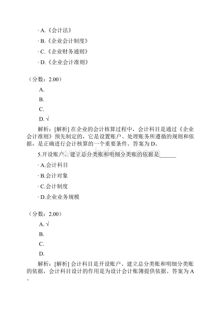 会计制度设计会计科目会计核算形式的设计一.docx_第3页