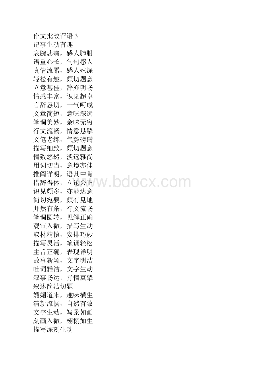 作文批改评语10篇.docx_第2页