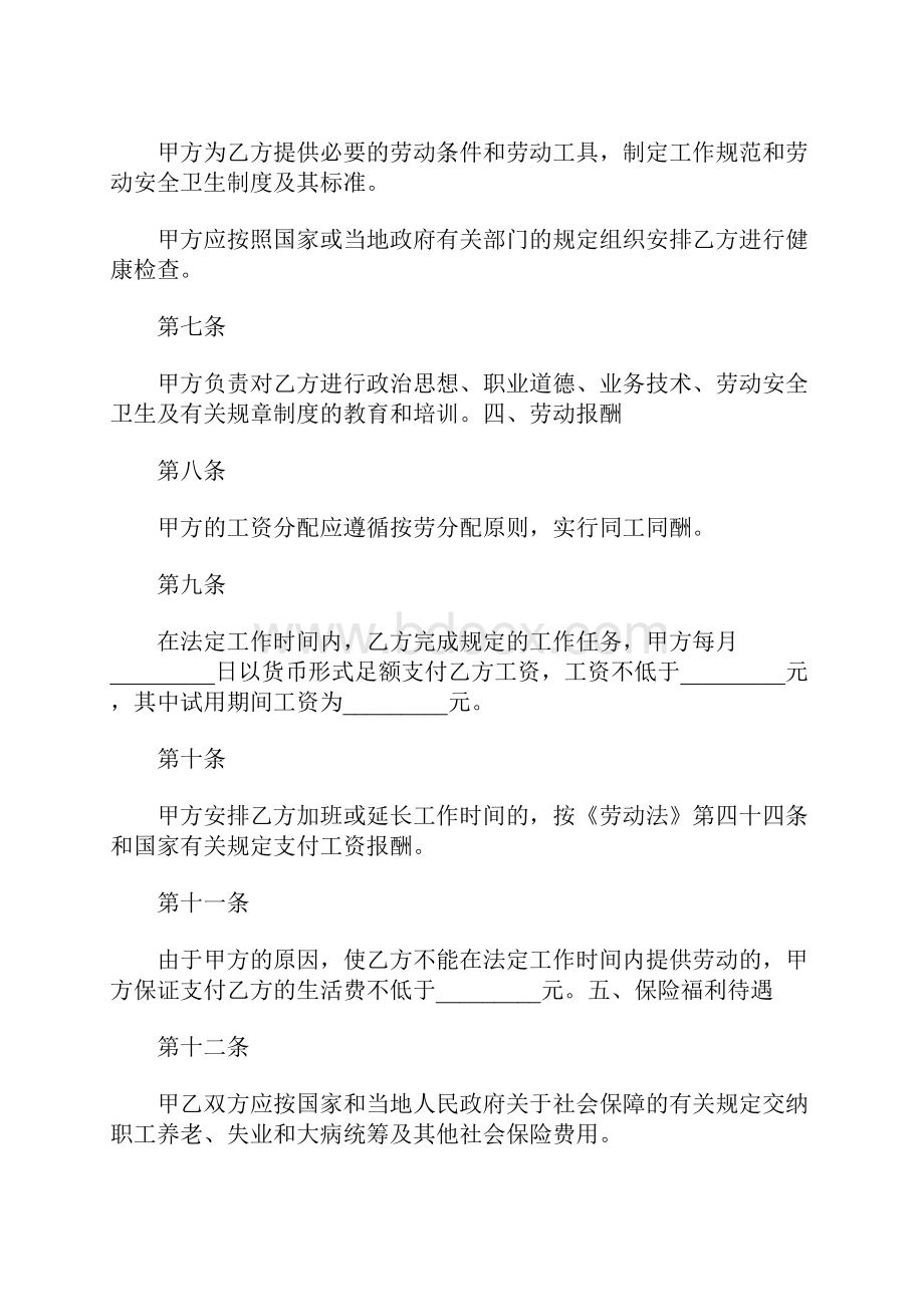 企业员工劳动合同协议书范本.docx_第3页