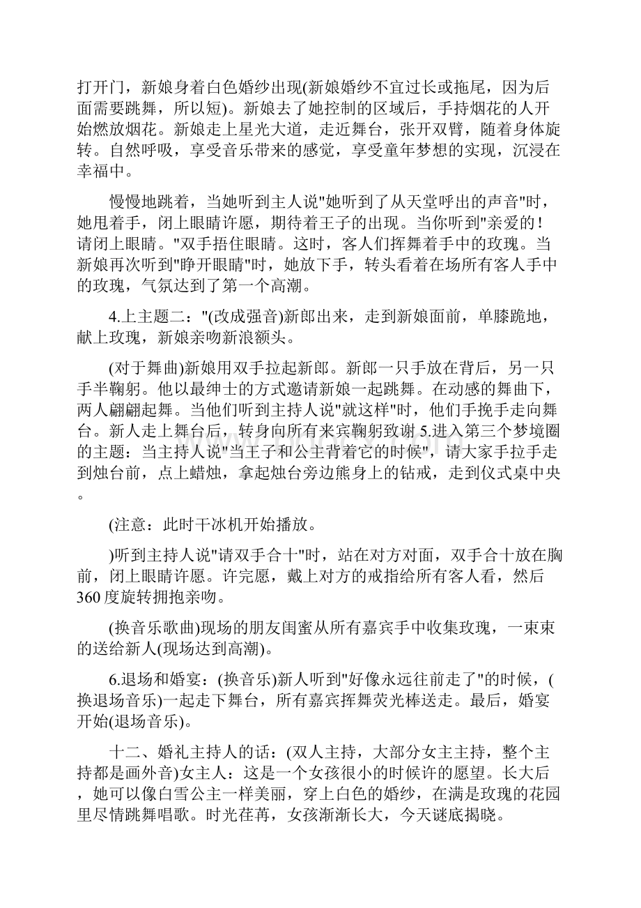 婚礼策划计划.docx_第2页