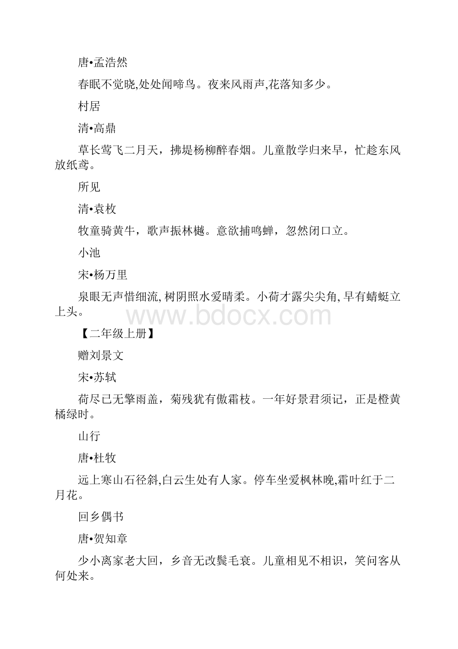 一至六年级古诗词及古文汇总.docx_第2页