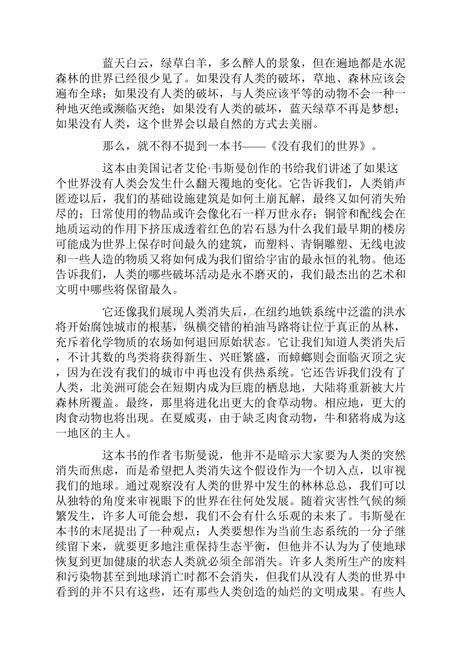 没有我们的世界读后感.docx_第2页