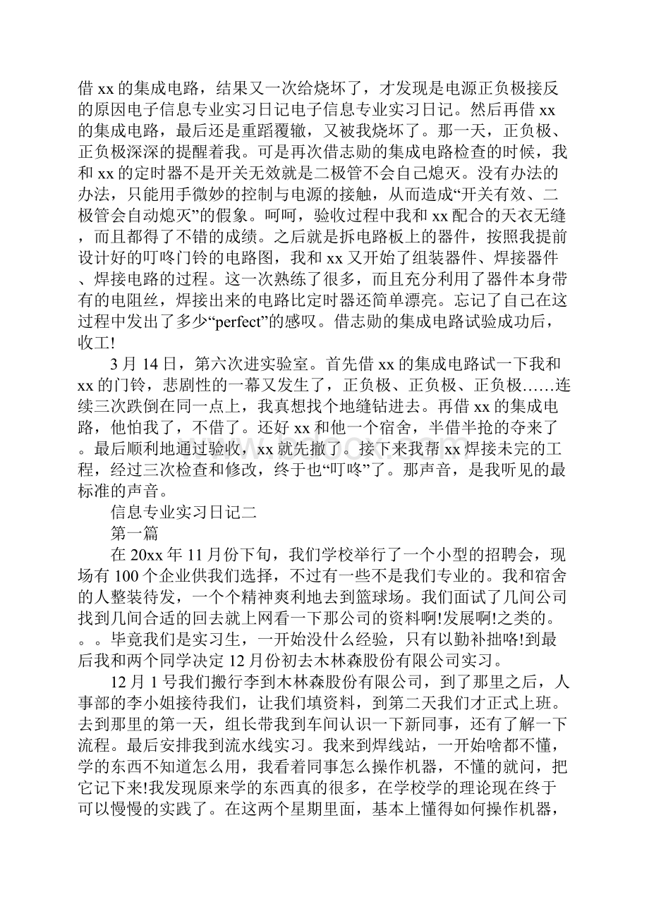 信息专业实习日记.docx_第2页