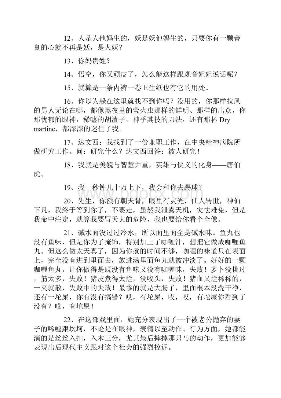 热剧《十全九美》经典搞笑台词大全.docx_第2页