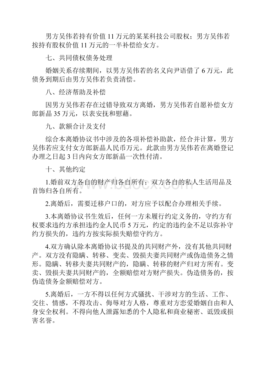 郎新的离婚协议书附离婚协议范本.docx_第3页