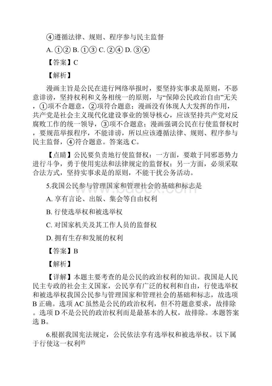 学年江苏省无锡市江阴四校高一下学期期中考试政治试题解析版.docx_第3页