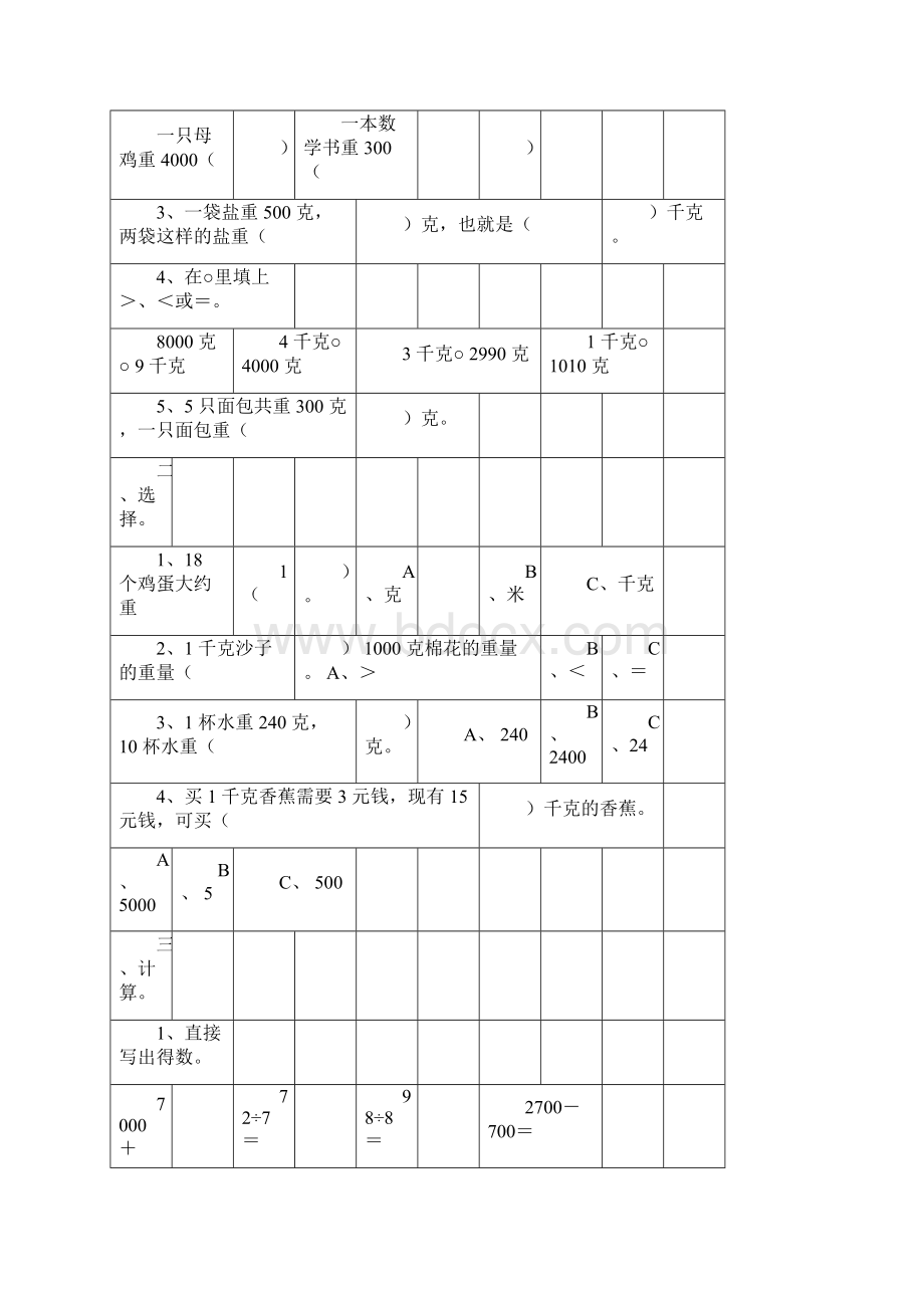 克与千克单元练习题.docx_第2页