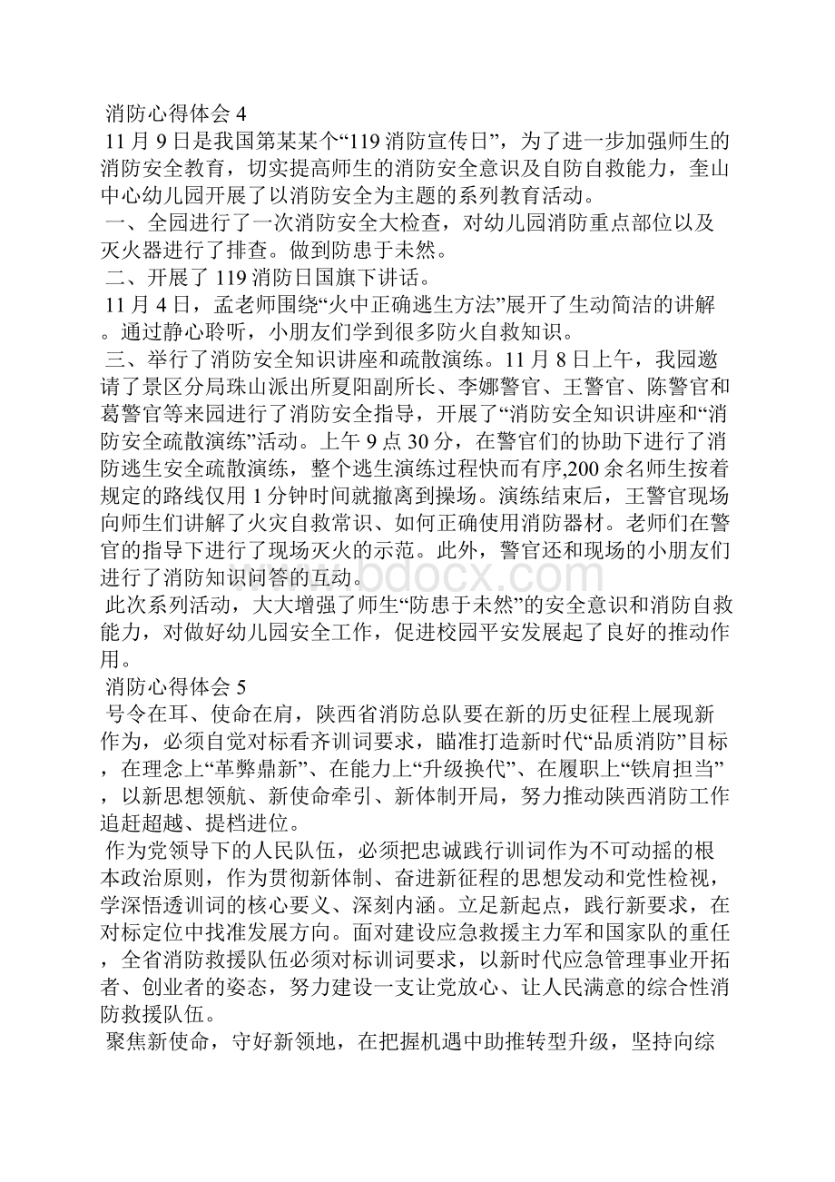 消防心得体会精选15篇.docx_第3页